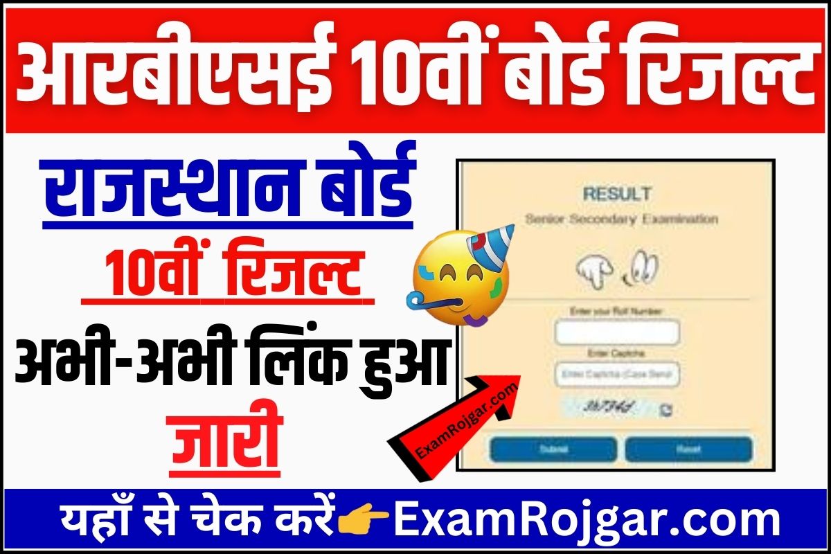 Rajasthan Board10th Class Result 2023 